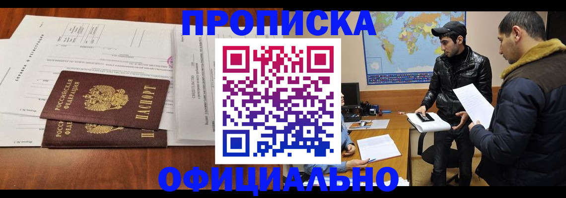 прописка для кредита в Северобайкальске